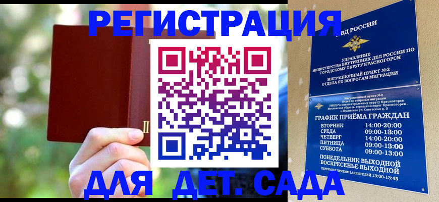 прописка 2025 в Свободном