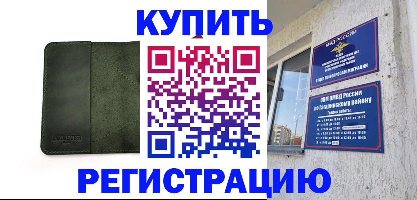 временная регистрация в квартире в Свободном