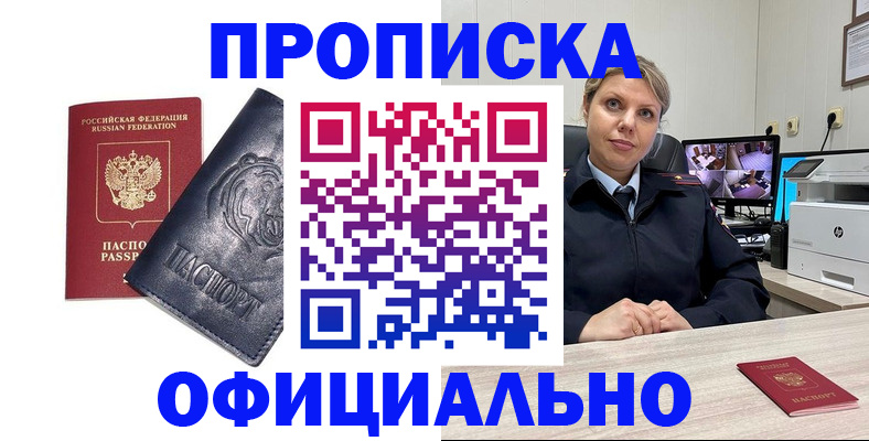 где прописаться в Свободном