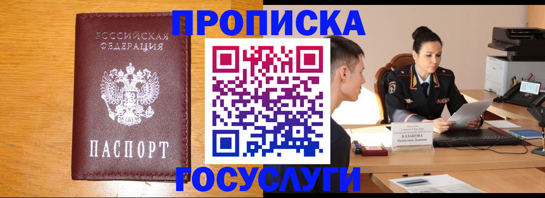 временная регистрация собственник в Свободном