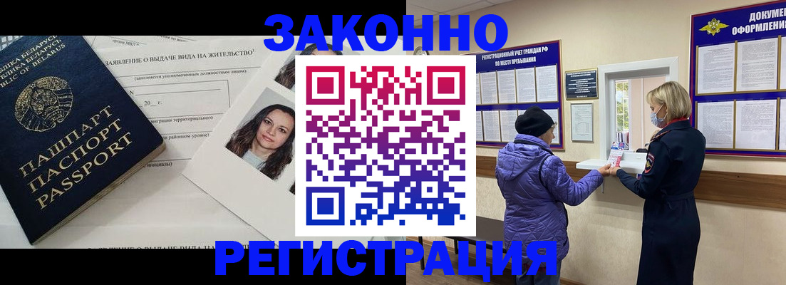 временная регистрация купить в Свободном