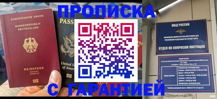 временная регистрация законно в Свободном
