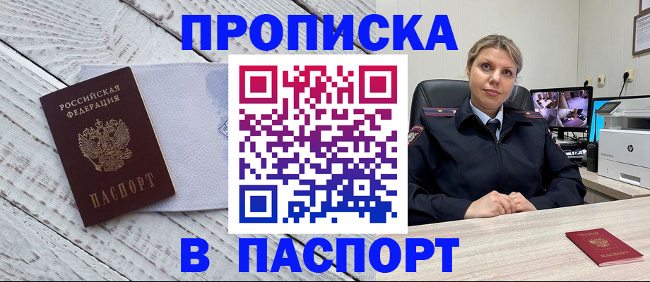 временная прописка в Свободном
