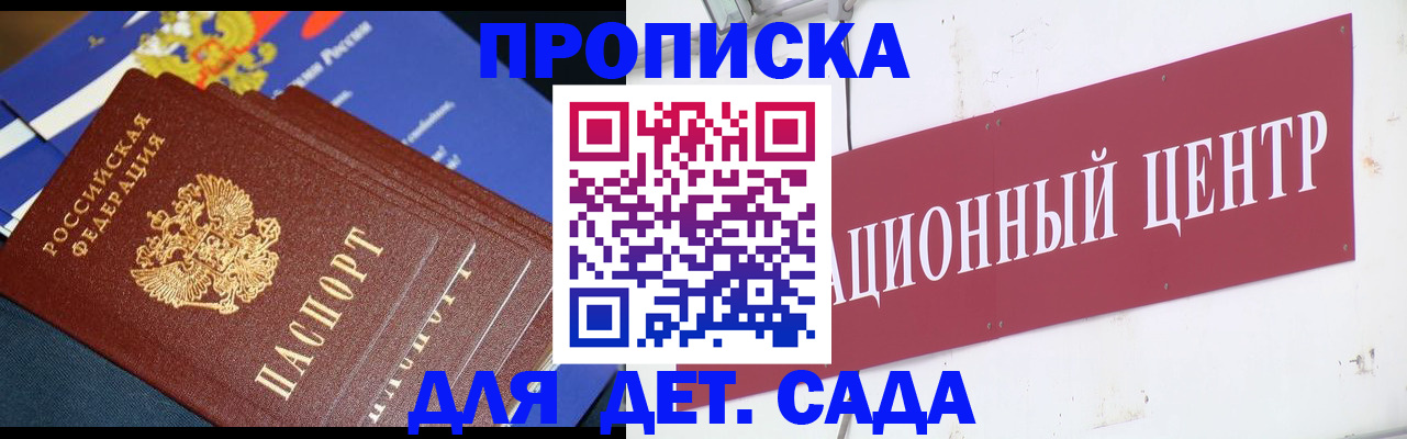 прописка регистрация в Свободном