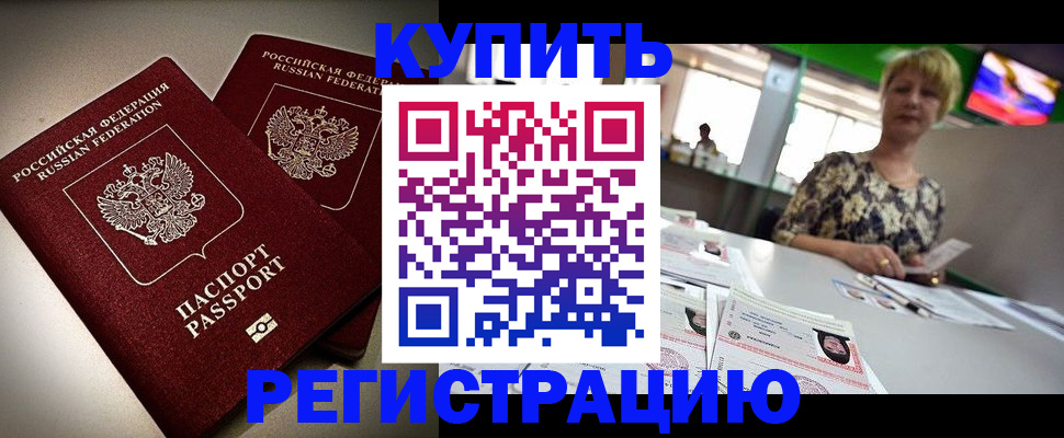 временная прописка в Свободном