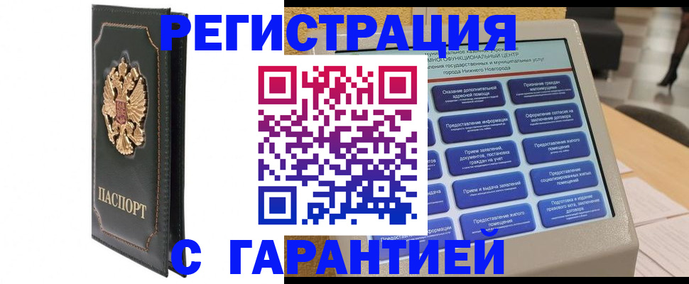 временная регистрация надежно в Свободном