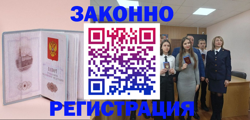 прописка для кредита в Свободном