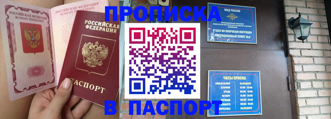 временная прописка в Свободном