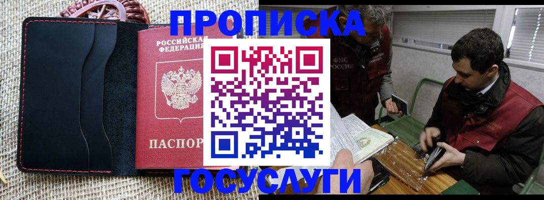 прописка для кредита в Свободном