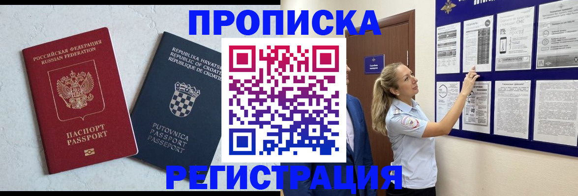 временная регистрация в Свободном